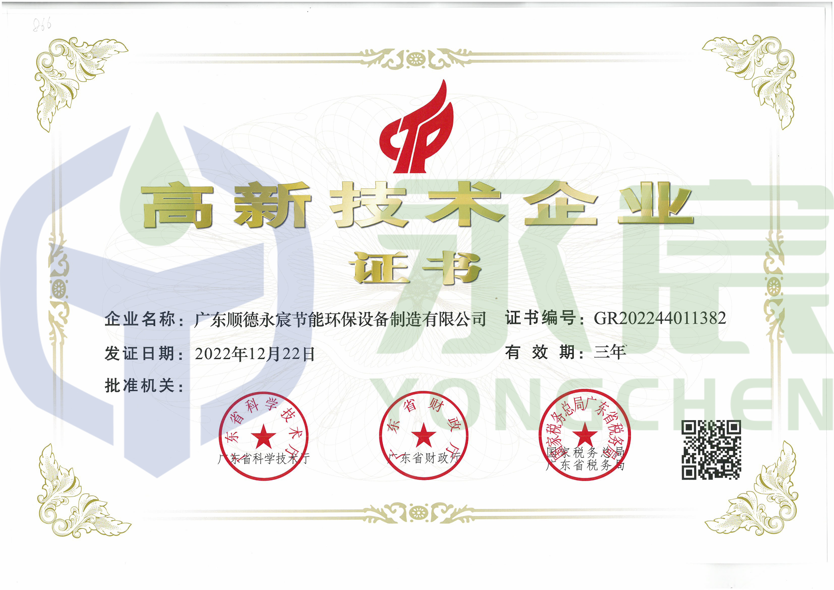 國家高新企業(yè)