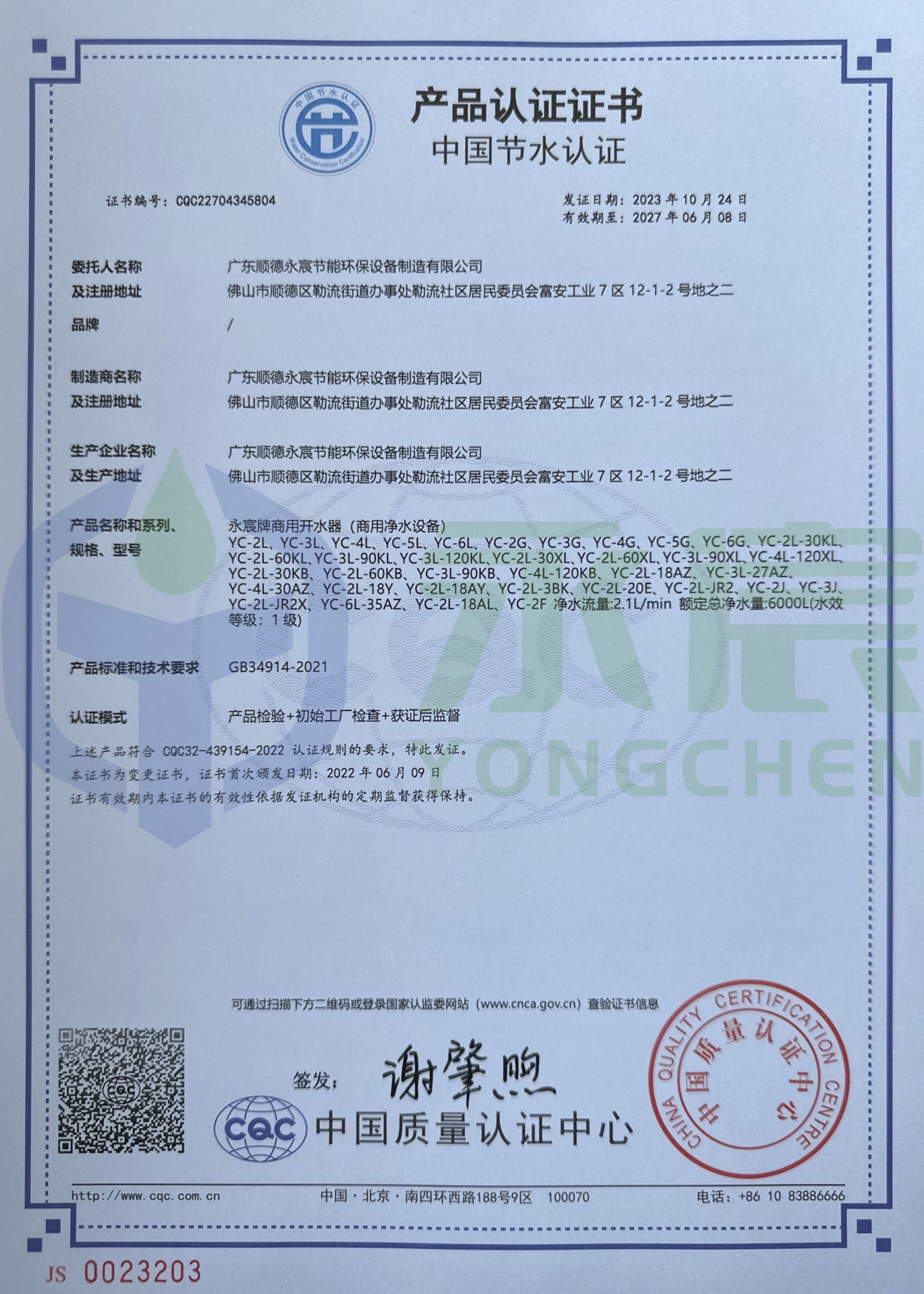 中國節(jié)水認證