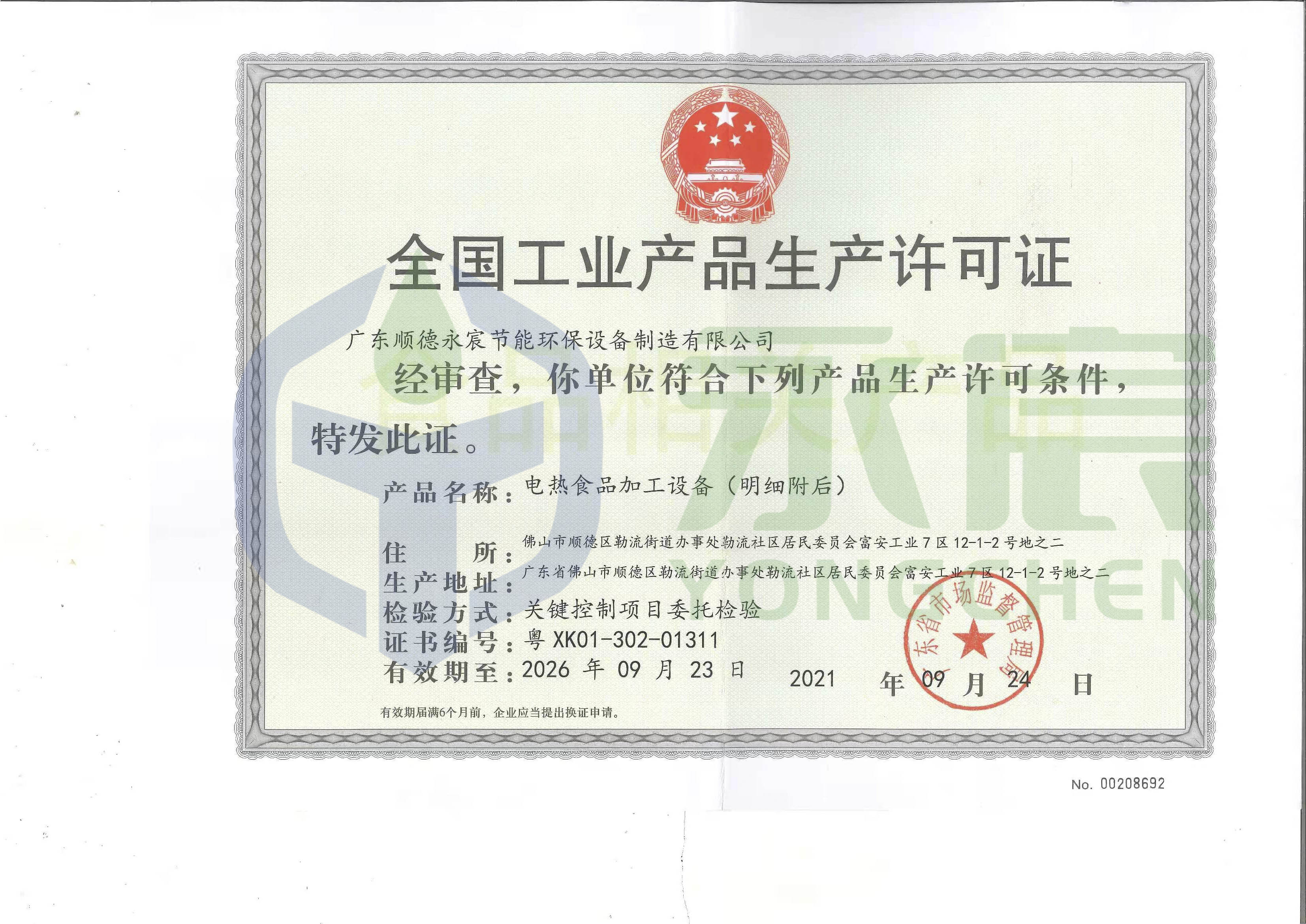 生產(chǎn)許可證正本