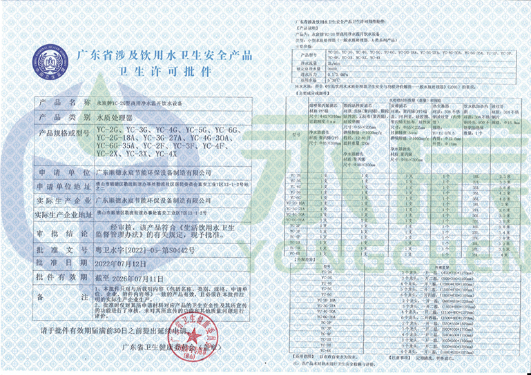 衛(wèi)生許可批件