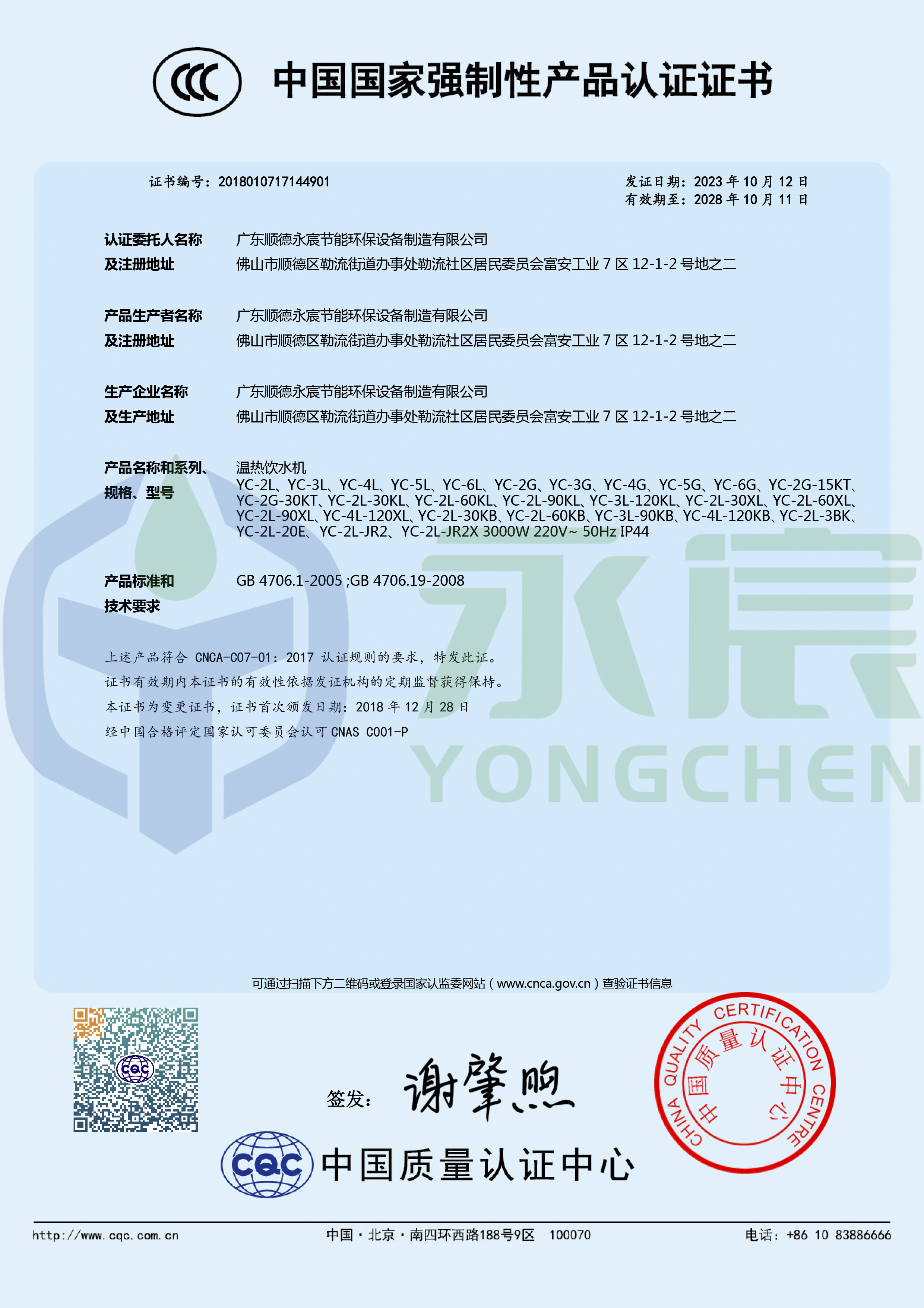 中國國家強制性產(chǎn)品認證證書