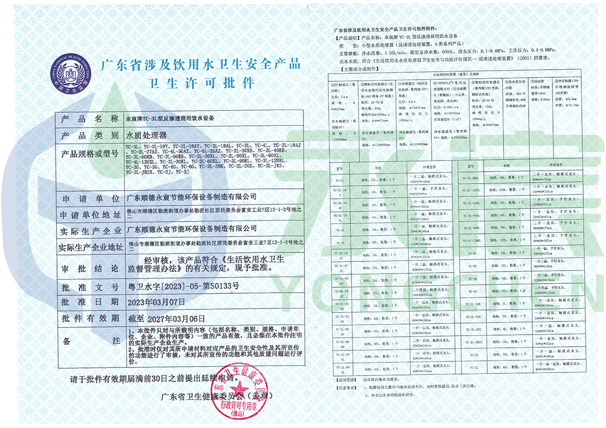 永宸牌YC-3L型反滲透商用飲水設(shè)備