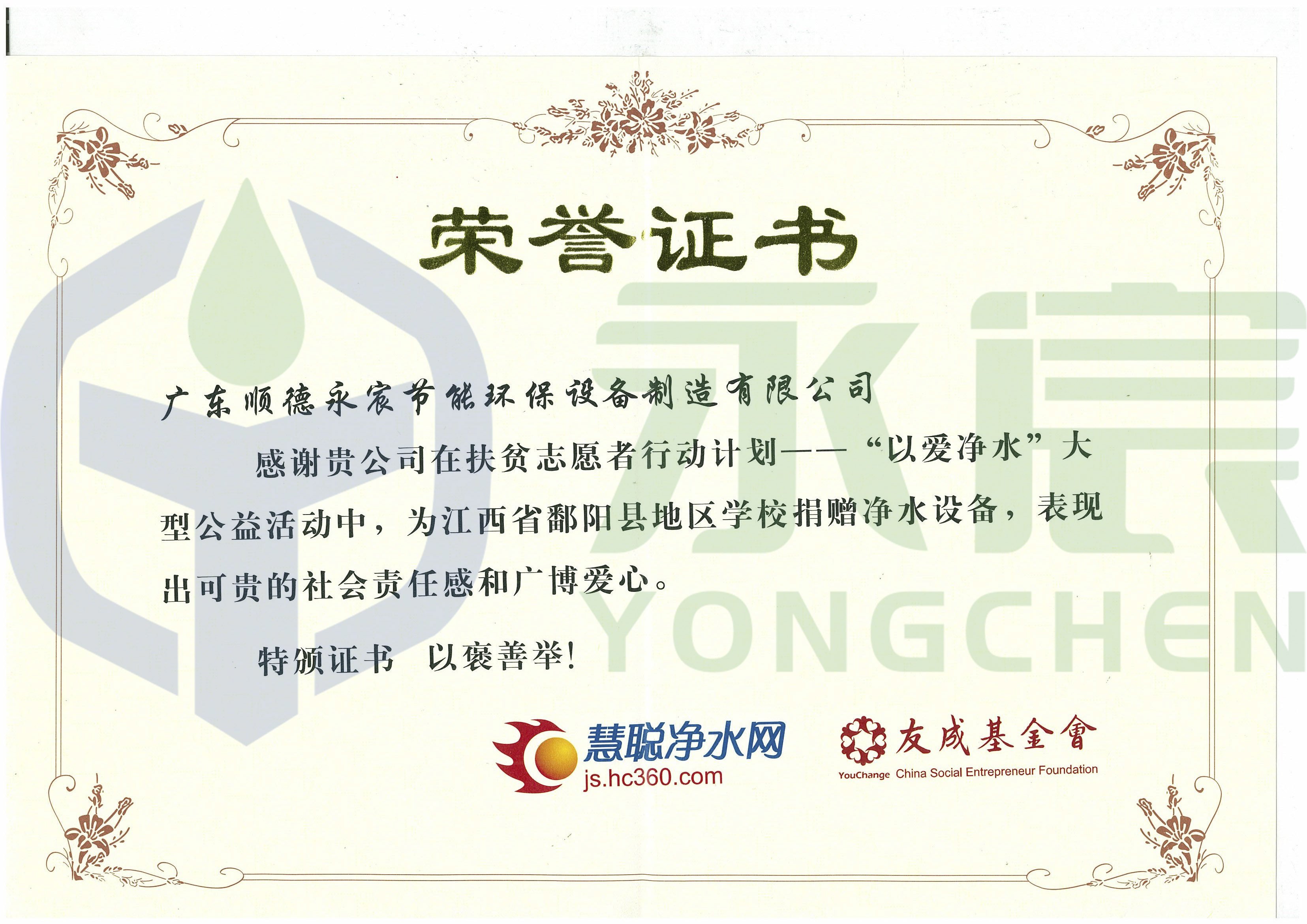 扶貧榮譽(yù)證書