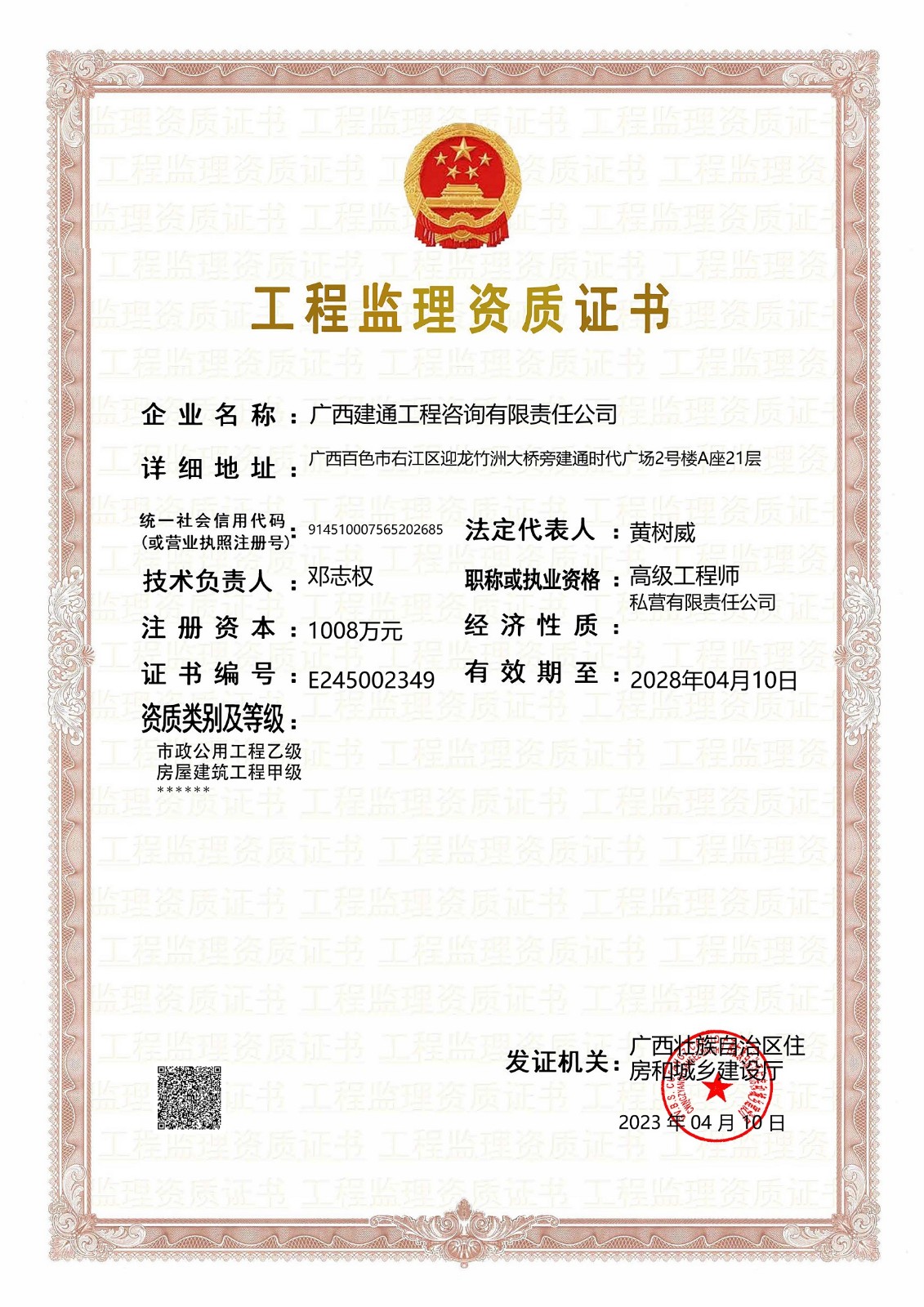 房屋建筑工程、市政公用工程監(jiān)理（甲級）.jpg